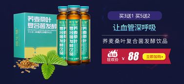 雙十二年終盛典開啟 微生慧蕎麥桑葉復(fù)合菌發(fā)酵飲品，健康好禮限時(shí)嗨購(gòu)